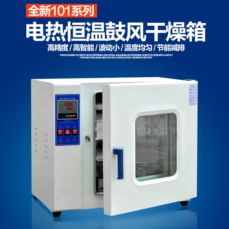 101-1SB烘箱