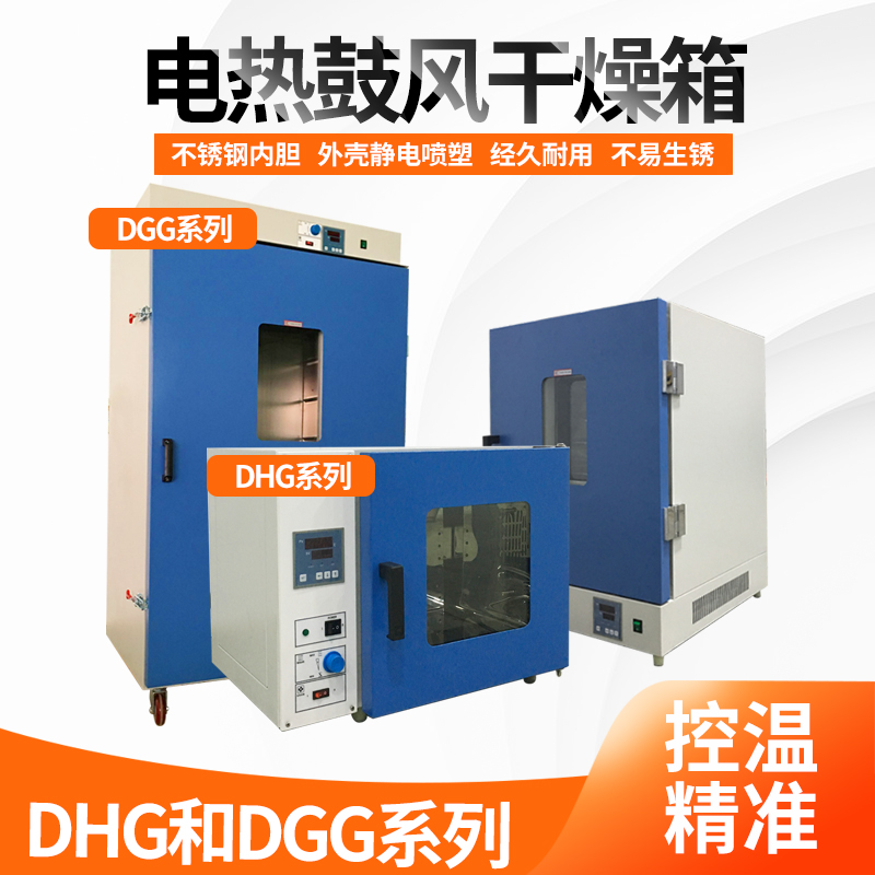 电热恒温鼓风干燥箱 烘箱 提供非标定制